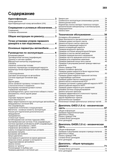 Hyundai Matrix. Посібник з ремонту та експлуатації. Книга | Зображення 6