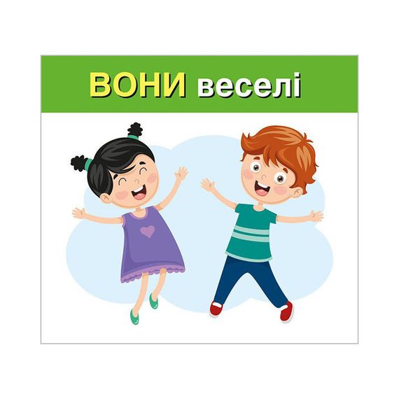 Навчальні картки "Вивчаємо займенники ВІН, ВОНА, ВОНО, ВОНИ" 10109168, 15 карток | Зображення 3