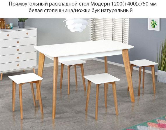 Прямоугольный раскладной стол Модерн 1200(+400)х750 мм | Зображення 5