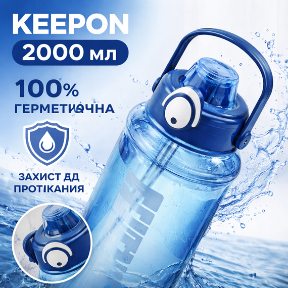 Спортивная бутылка для воды Keepon 2000 мл с соломинкой, ручкой и герметичной крышкой, Синяя | Зображення 2