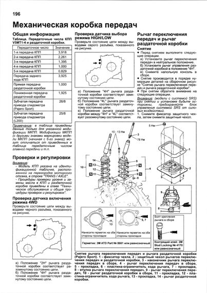 Mitsubishi Pajero Sport / L200 дизель. Посібник з ремонту й експлуатації. Книга | Зображення 2