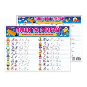 Тренажер Пиши-стирай "Пишемо прописні літери" 10169009 двосторонній