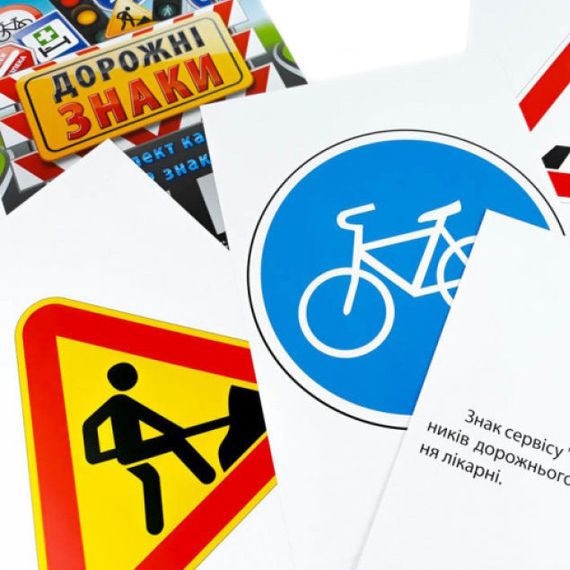 Детские обучающие карточки "Дорожные знаки" 118340 А5, 200х150 мм | Зображення 1