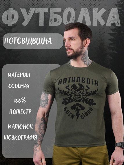 Футболка тактическая мужская олива Артилерія Боги Війни | Зображення 3