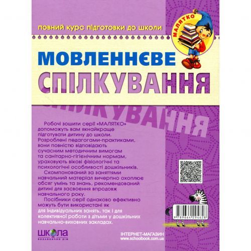 Речевое общение. Базовый уровень | Зображення 1
