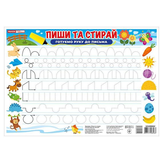 Тренажер Пиши-стирай Готуємо руку до письма 10169006 двостороннє глянсове покриття | Зображення 1