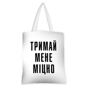 Сумка женская тканевая Original Тримай мене міцно 40x45 см (SV_LP021_WH)