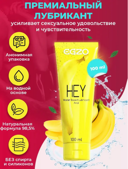 Лубрикант "EGZO HEY" анальный 100 мл Sex Aura