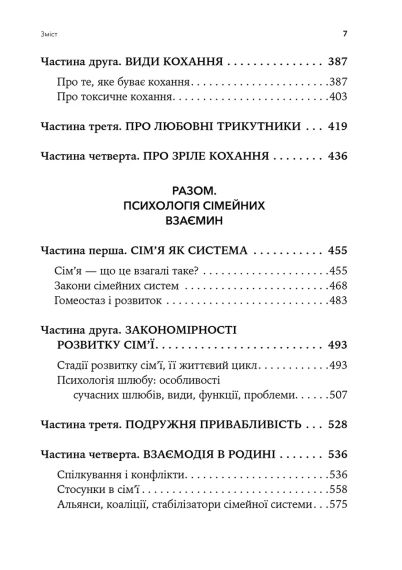 Він. Вона. Вони. Разом. Шлях від розуміння себе до побудови гармонійних стосунків. Оксана Королович | Зображення 3