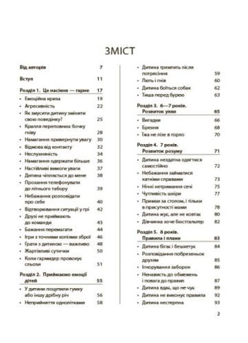 Книга "Для турботливих батьків. Дитина зводить мене з розуму" (укр) | Зображення 1