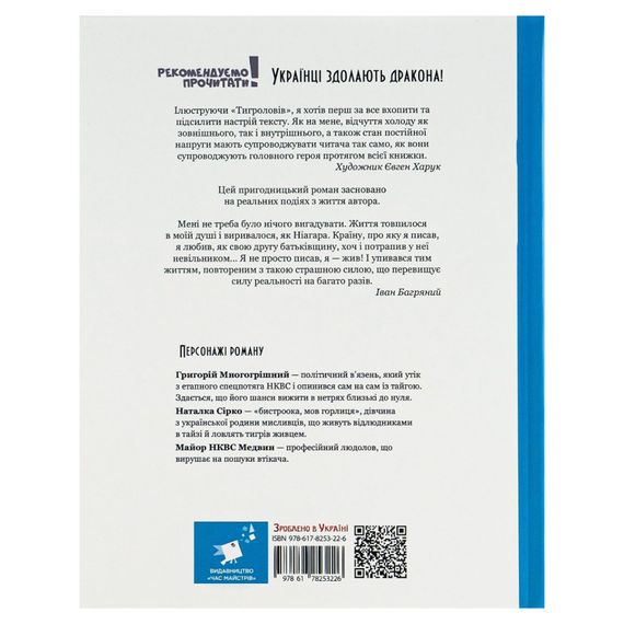 Книга Ивана Багряного "Тигроловы" 253813, 328 страниц | Зображення 1