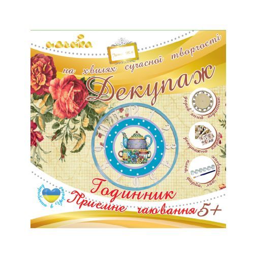 Уценка. Декупаж-часы "Приятное чаепитие" - помята упаковка , срок годности истек