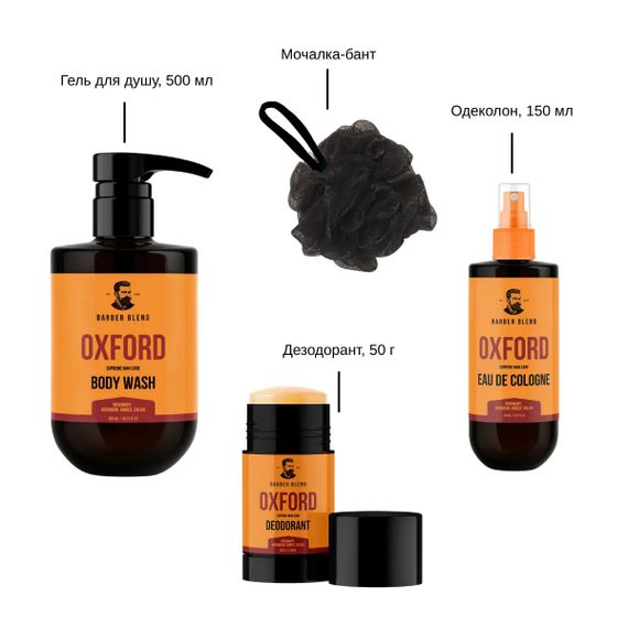 Подарунковий набір чоловічий BARBER BLEND Supreme Man Care - Oxford (500 ml) | Зображення 1