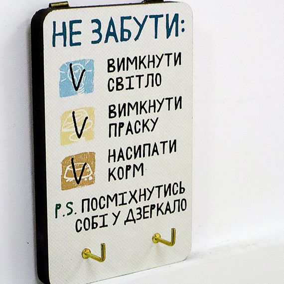 Ключница настенная Не забути 10x15 см (KEDL_21S016)