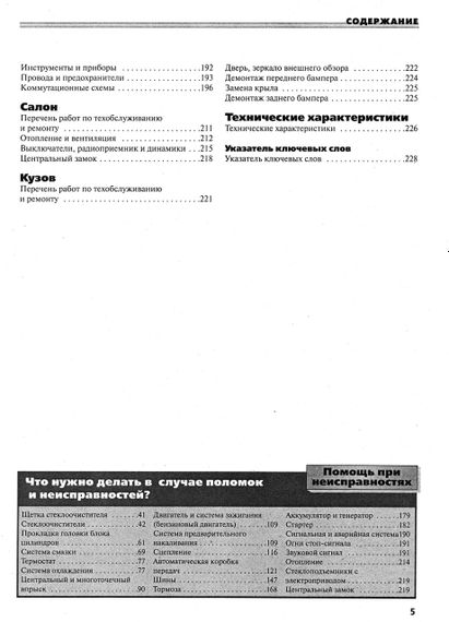 Peugeot 206. Руководство по ремонту и эксплуатации. Книга | Зображення 2