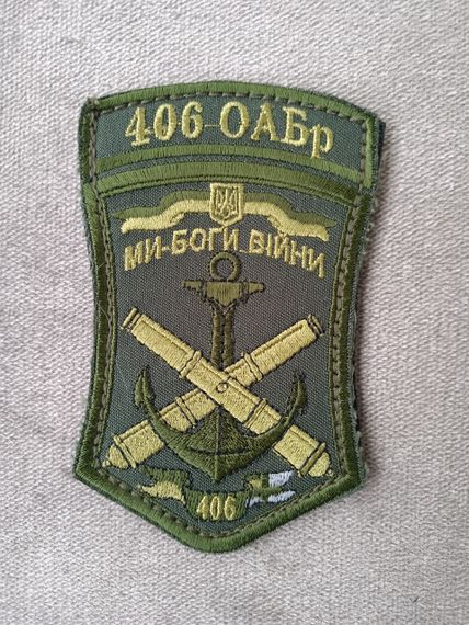 Шеврон 406 ОАБр Ми боги війни (варіант 2)