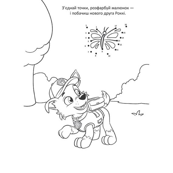 Розвиваюча книжка Щенячий Патруль "Чудові розваги Цікава подорож" 214004 з наклейками | Зображення 2