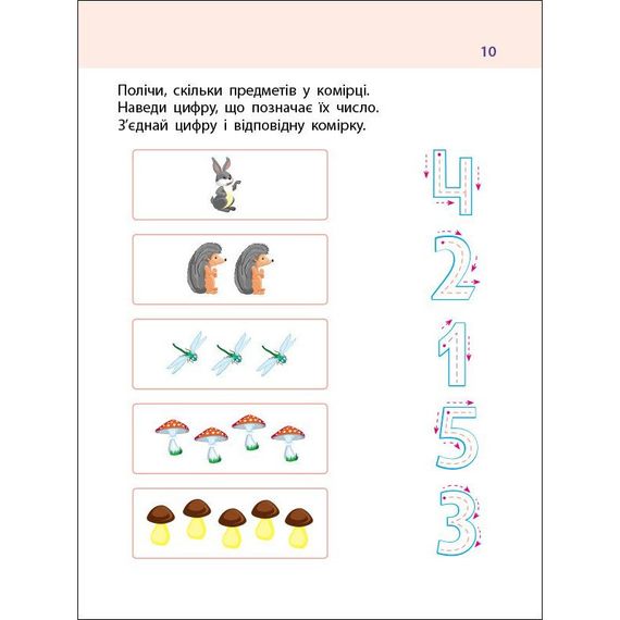 Тренировочная тетрадь: 7 шагов к развитию "Действия с числами" 1 класс 19715 украинский язык | Зображення 2