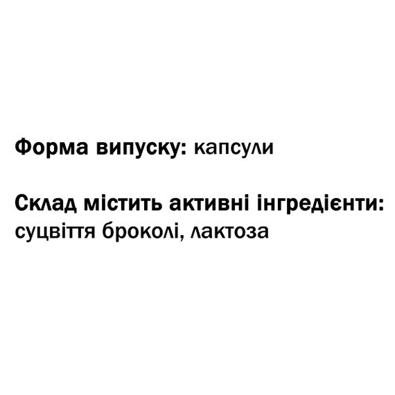 Суміш екстрактів GreenSet Брокколі - Природний Індол 60 капсул | Зображення 1