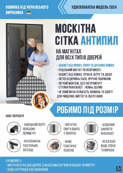 Захисна сітка від пилу для дверей 105×210 см | Зображення 1