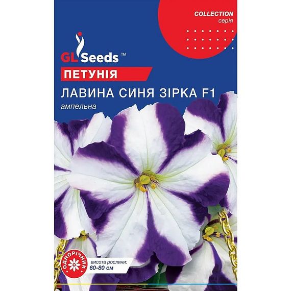 Насіння Петунії F1 Лавина Синя зiрка 10 шт.