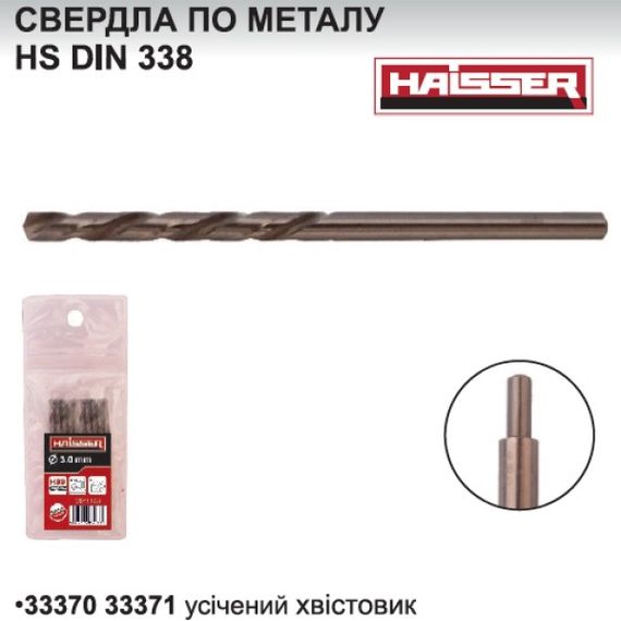 Свердло по металу HSS - 9.5х81х125мм ср.с DIN 338 HAISSER | Зображення 1