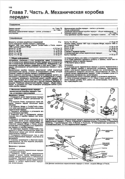 Mitsubishi Mirage (Lancer, Colt), Galant, Cordia, Tredia, Precis. Посібник з ремонту. Книга | Зображення 4