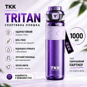 Бутылка спортивная TKK Tritan 1000 мл -Фиолетовая, ударопрочная, BPA-free, с ремешком и откидной крышкой