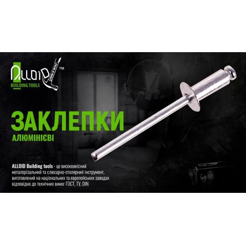 Заклепка алюмінієва 4,8 х 9,6мм, 50 шт Alloid | Зображення 1