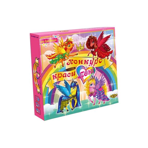 Настольная игра "Конкурс красоты. ПОНИ" MKB0145 | Зображення 1