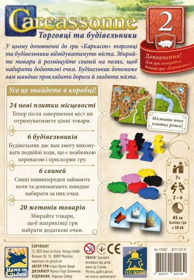 Настільна гра Каркасон: Торговці та Будівельники (Carcassonne: Traders and Builders) | Зображення 2