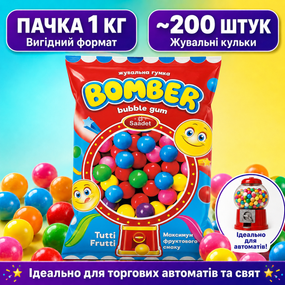 Жувальна гумка кульки Bomber 1 кг фруктовий мікс, жуйка драже Saadet 200 шт для торгових автоматів та свят