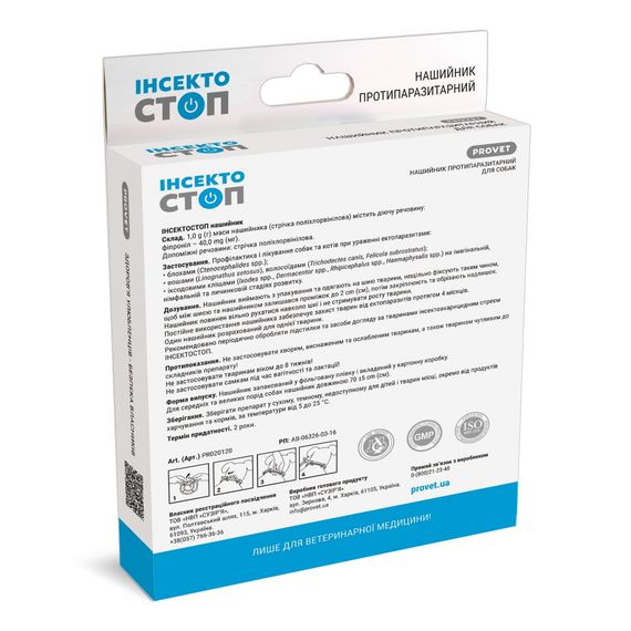 Нашийник Provet ІНСЕКТОСТОП для собак інсектоакарицид 70 см | Зображення 1