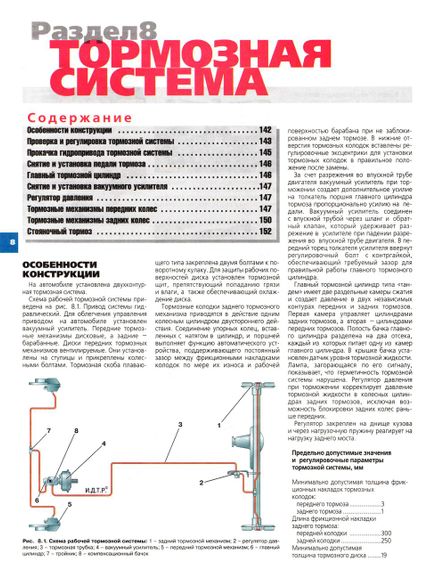 «Волга» ГАЗ-3110, 3102. Руководство по ремонту и эксплуатации. Книга | Зображення 3