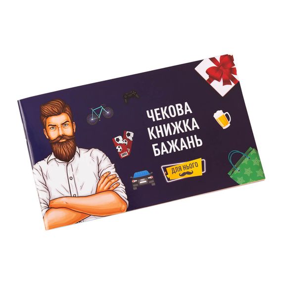 Чекова книжка бажань «Для Нього» Fun Games, українською, подарунок для пари 18+, романтичні бажання для закоханих