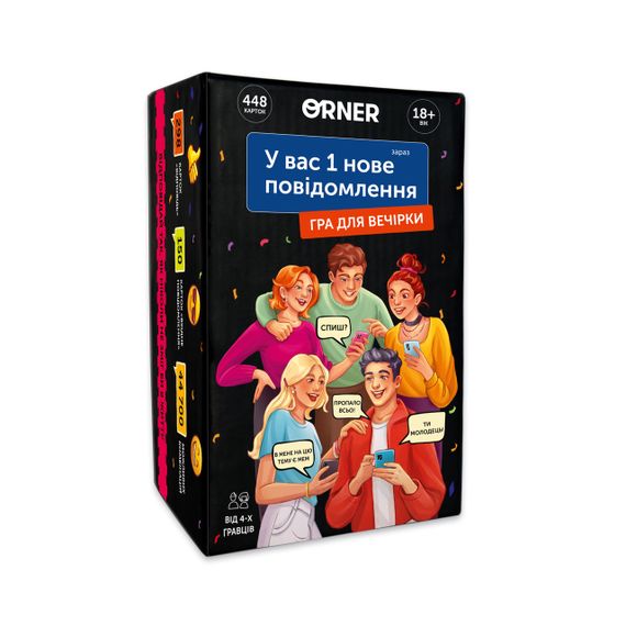 Настольная игра У вас 1 новое сообщение. Игра для вечеринки