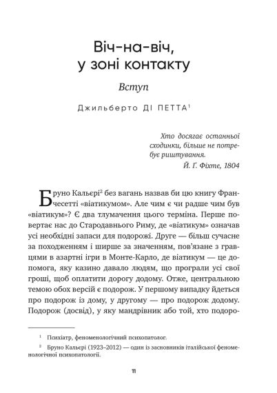 Основы феноменологически-гештальтистской психопатологии: легкое введение. Джанни Франчесетти | Зображення 6