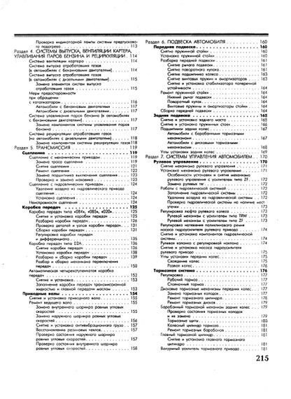 Volkswagen Golf III / Vento. Посібник з ремонту й експлуатації. Книга | Зображення 3