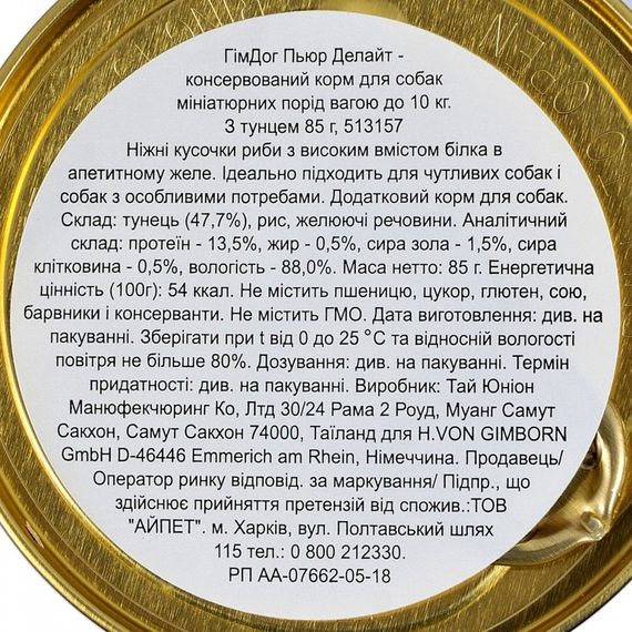 Корм вологий GimDog Pure Delight для собак мініатюрних порід з тунцем 85 г | Зображення 2