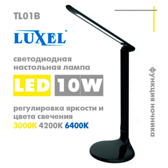 Настільний світлодіодний світильник Luxel TL-01B, 10 Вт, нічник, чорний | Зображення 4