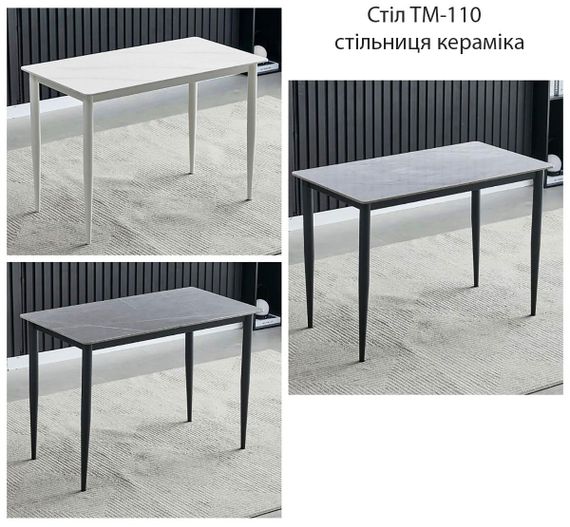 Стол TM-110 керамика 110х60х76 см, металлический каркас