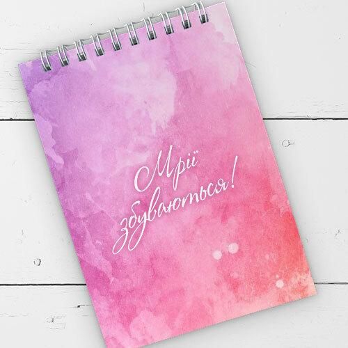 Блокнот на пружині А6 Мрії збуваються (BL6_19D028)