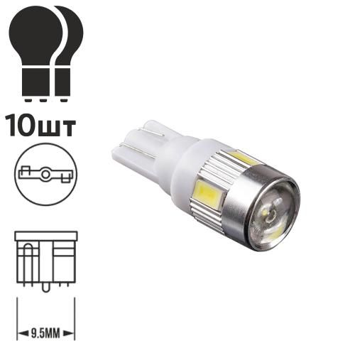 Лампа PULSO/габаритна/LED T10/6SMD-5630/12v/1w/240lm White with lens
