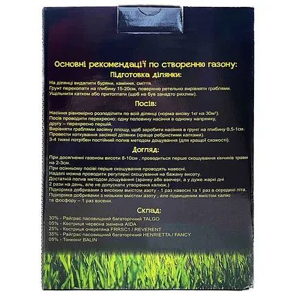 Трава газонна Стійка до витоптування 800 г ( 20-30м²) | Зображення 1