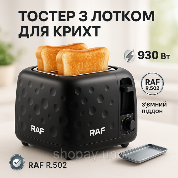 Хорошая тостерница RAF R.502 930 Вт, Тостер для гренок с подогревом, Тостер электрический на 2 гренки BF-77