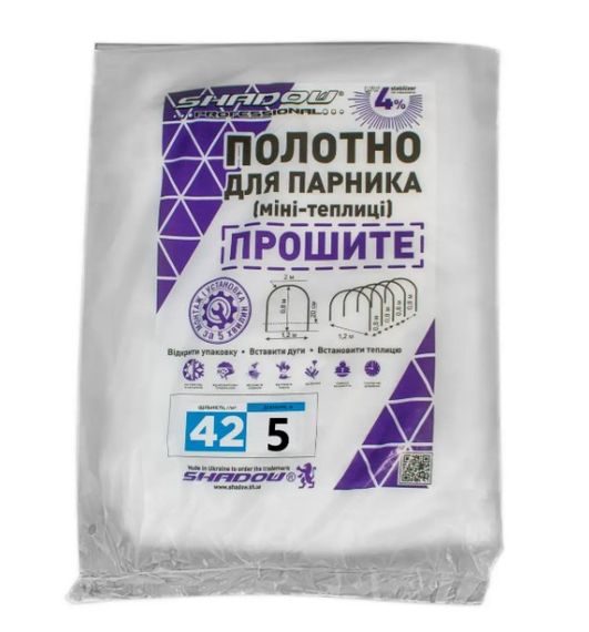 Полотно прошите до парника Shadow 42 г/м² 2.1 x 5 м ПОЛОТ000091