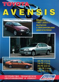 Toyota Avensis. Посібник з ремонту та експлуатації. Книга