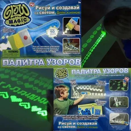 Палитра узоров Glow Magic набор для рисования, рисование светом | Зображення 3