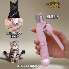 Когтерез с подсветкой 2в1 Электропилка гриндер для стрижки когтей домашних животных с контейнером, USB Розовый
