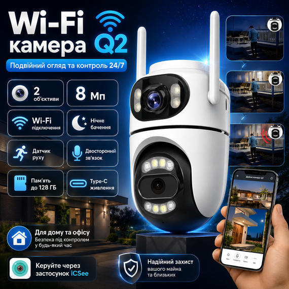 Вулична Wi-Fi камера на 2 об'єктиви, 8MP (від Type-C) Q2/Поворотна камера відеоспостереження/WiFi камера спостереження